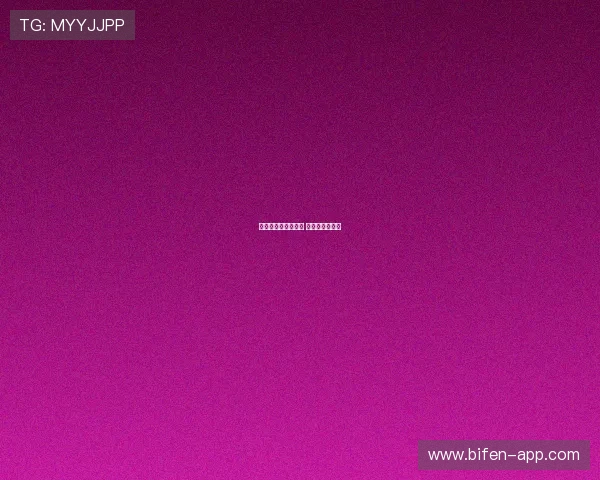 为什么波胆那么难中 避坑防骗全解析