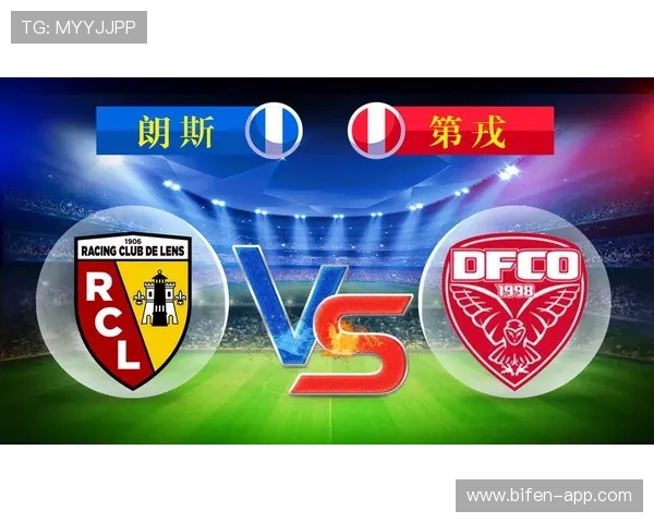 开云足彩26042期前瞻朗斯客战爆冷不败首发解析